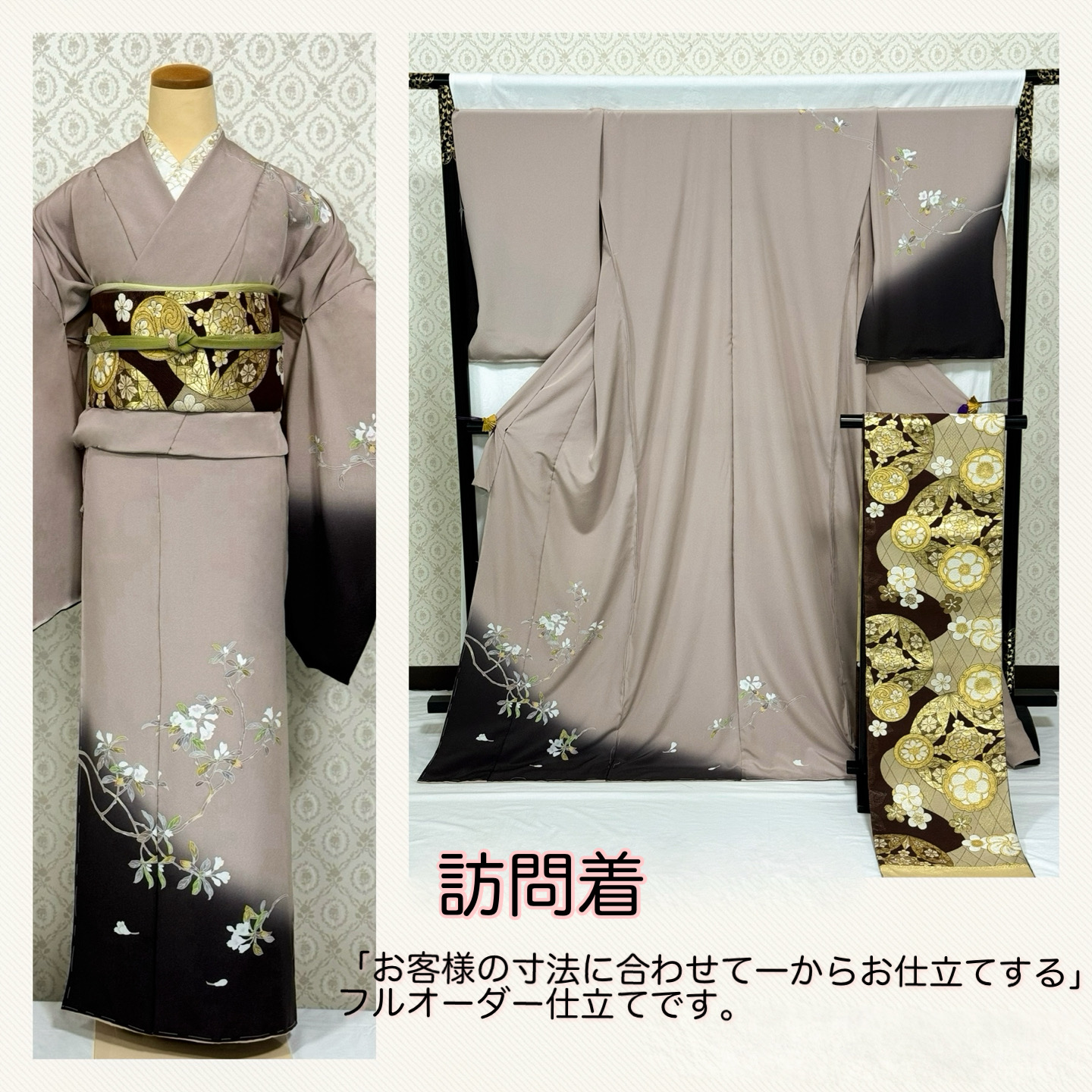 訪問着・付け下げ - きものと帯 北裳